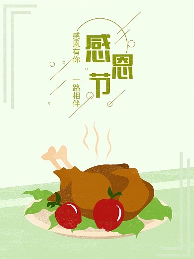 原创感恩节美味火鸡手绘海报