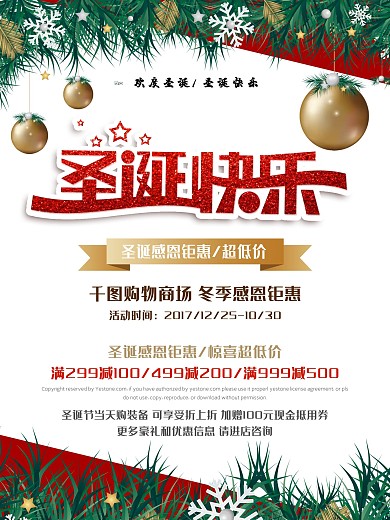 简约时尚圣诞节节日促销海报