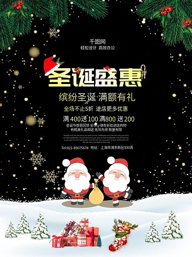 圣诞节商场促销psd分层海报