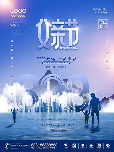 简约创意父亲节房地产营销节日海报