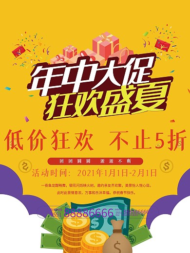 618年中促销宣传海报展板促销单页