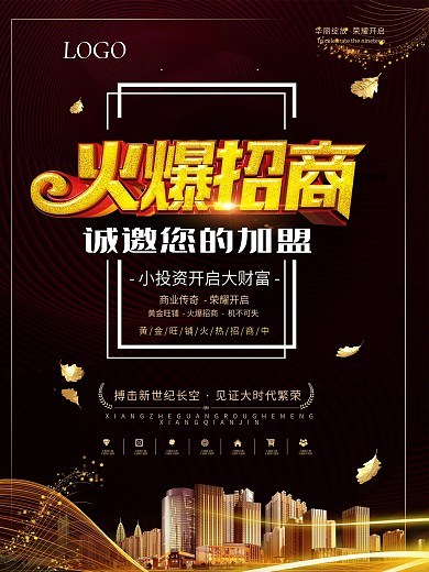 火爆招商黄金立体字海报