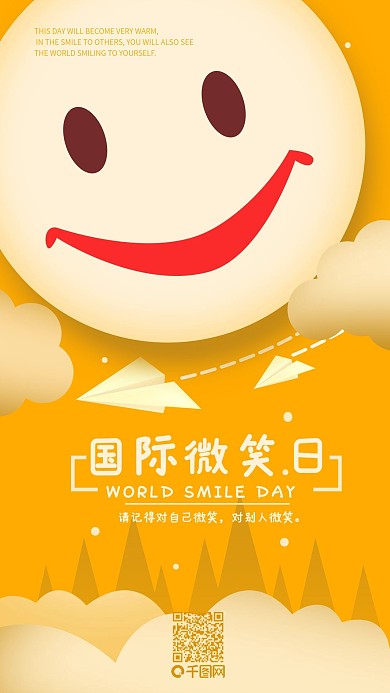 国际微笑日简约卡通手机用图