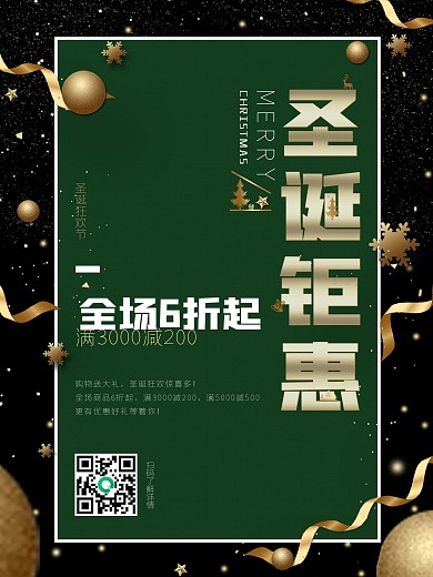 圣诞钜惠黑金高档简约海报圣诞促销海报