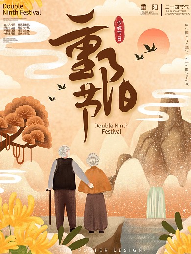 原创手绘重阳登高节日宣传海报