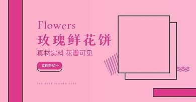 民族特色鲜花饼轮播图海报