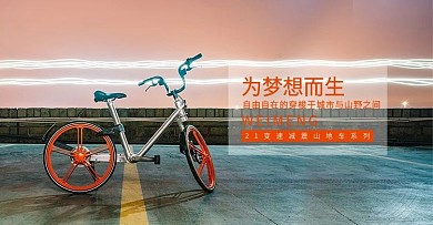 户外运动自行车海报