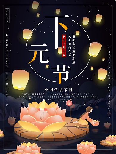 原创下元节节日海报