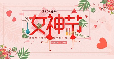 女神节海报38清新女王大气banner