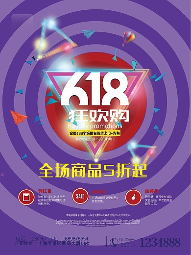 紫色618年中大促