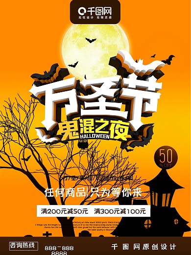 橙色C4D万圣节节日鬼混之夜促销海报