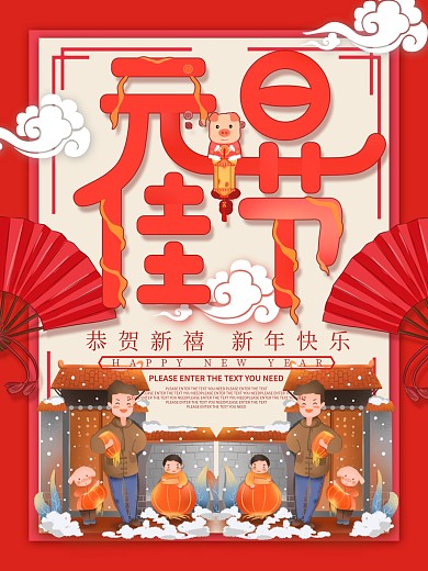 创意喜庆红色父子场景插画元旦快乐海报