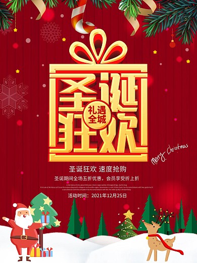 圣诞节海报背景图片