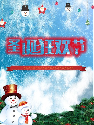 嗨爽圣诞节狂欢节