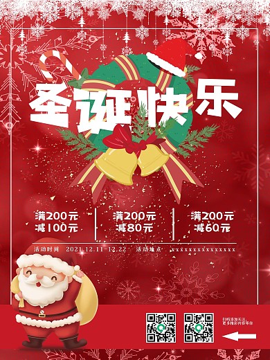 圣诞节红色温馨雪花促销活动海报展板展架