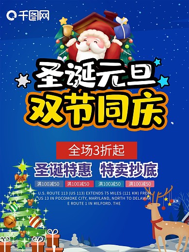 圣诞元旦双节同庆