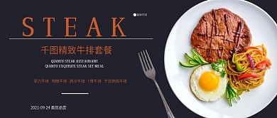 简约西餐牛排美食公众号封面