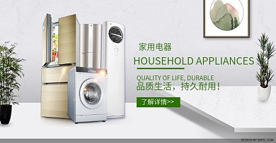 电商淘宝家用电器海报banner