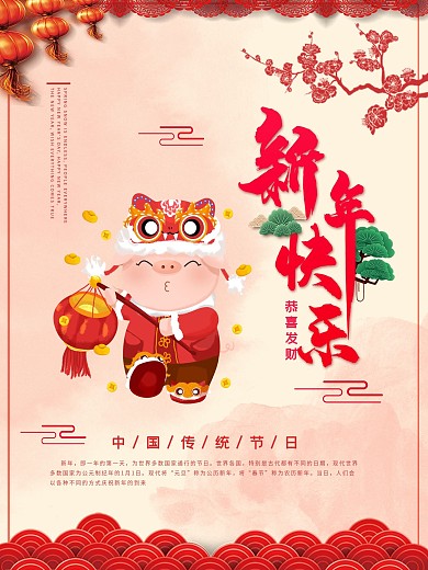 2018年新年快乐简约节日海报