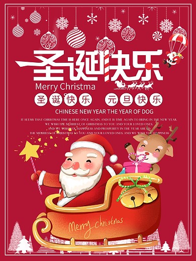 红色简洁风圣诞喜庆创意海报