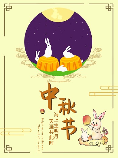 中秋节团圆节月圆夜吃月饼嫦娥玉兔月圆月饼