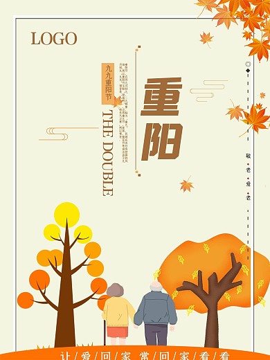 大气唯美老人户外重阳节节日海报