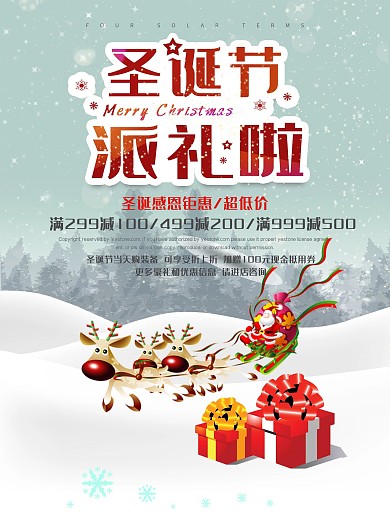 清新简约圣诞节派礼啦节日促销海报