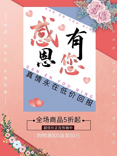 创意时尚简约小清新风感恩节日促销活动海报