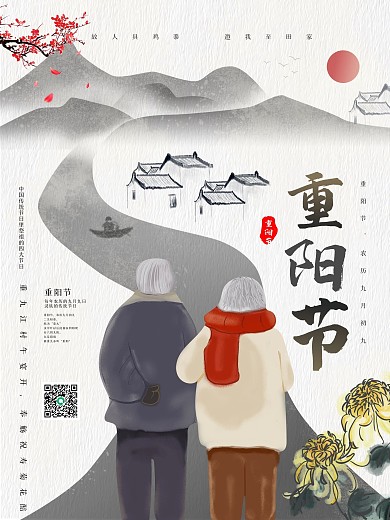 重阳节海报中国传统节日老年节双九海报