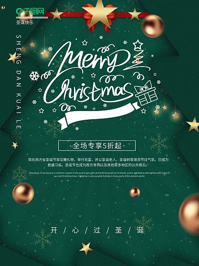 圣诞节节日促销宣传海报