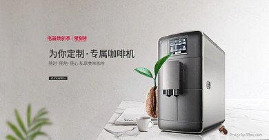 电器焕新季简约电器家电咖啡机banner