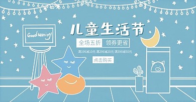 原创手绘虚实象生母婴用品促销banner