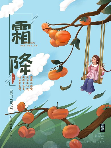 原创手绘霜降节气海报