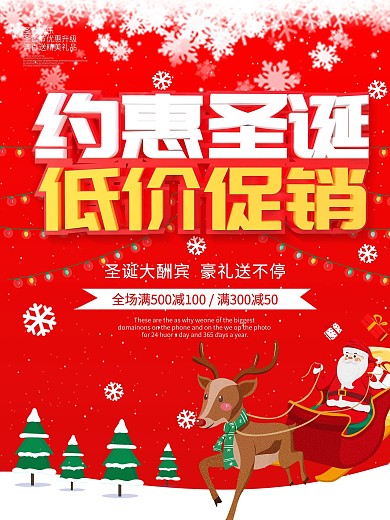 红色圣诞节海报圣诞节快乐促销海报