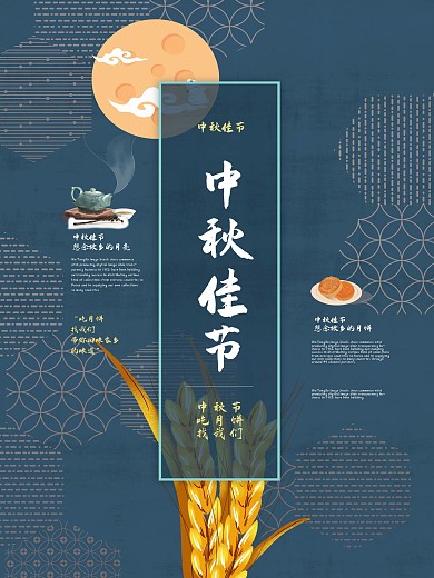 精品创意中秋节海报