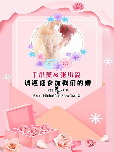 朋友圈婚庆摄影图邀请函海报