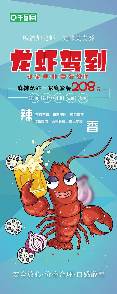 小龙虾促销易拉宝