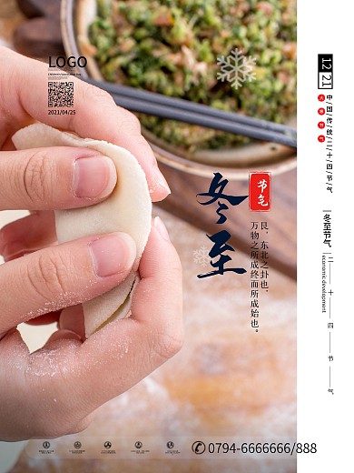 原创简约风冬至节气物品局部摄影系列海报