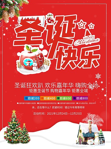 圣诞节节日活动促销简约创意原创海报