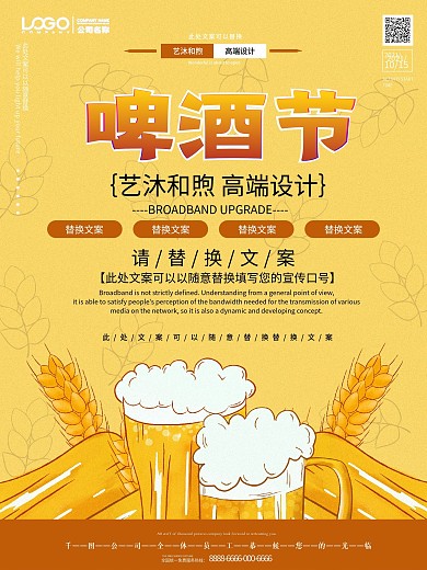 啤酒节卡通风格海报设计