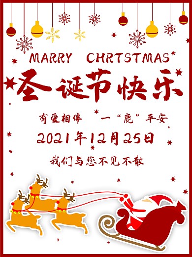 圣诞节快乐圣诞老人海报