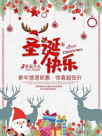 简约清新卡通原创圣诞节海报
