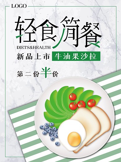 大理石简约手绘风轻食简餐减肥餐美食海报