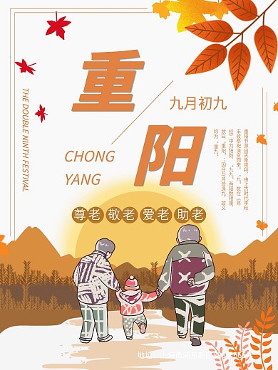 简约温馨九九重阳节日海报