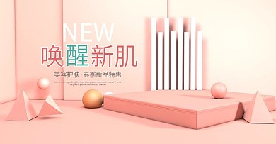 化妆品轮播图海报