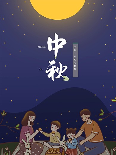动漫中秋节宣传海报