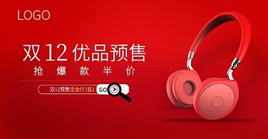 耳机双12预售数码家电红色海报
