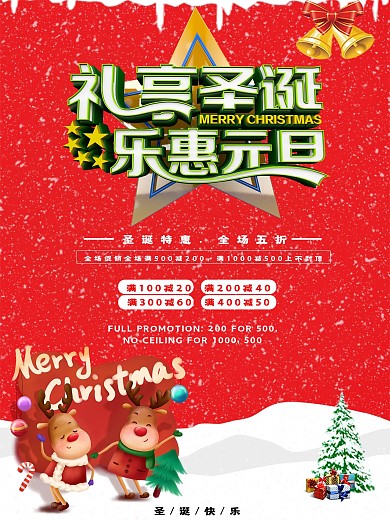 简约唯美浪漫圣诞促销海报