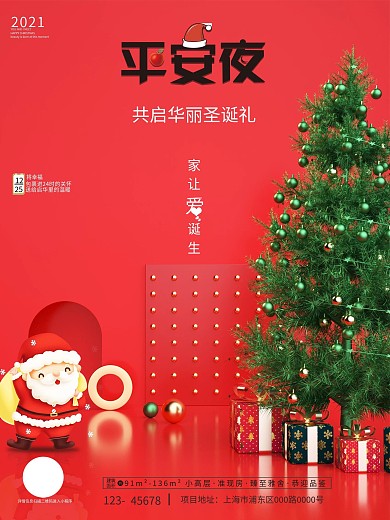创意圣诞元素设计地产圣诞海报