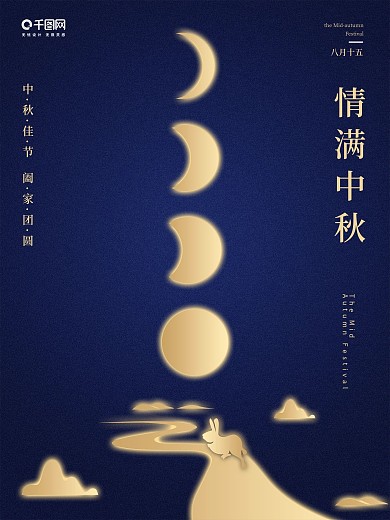 创意简约中秋节海报